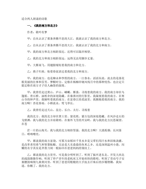 适合两人朗诵的诗歌