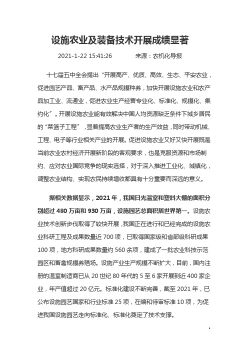 黑龙江省设施农业发展情况调研报告