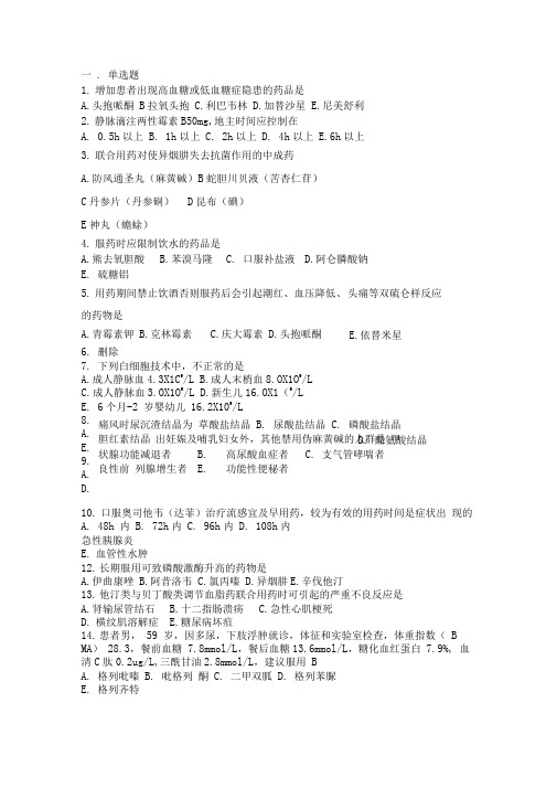 2011年执业药师真题