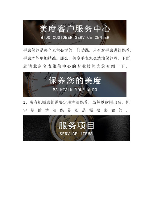 北京美度售后维修保养中心-美度手表怎么洗油保养呢