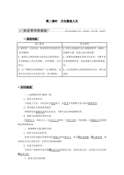 2021学年高中政治第一单元文化与生活第二课第二课时文化塑造人生学案人教版必修3.doc