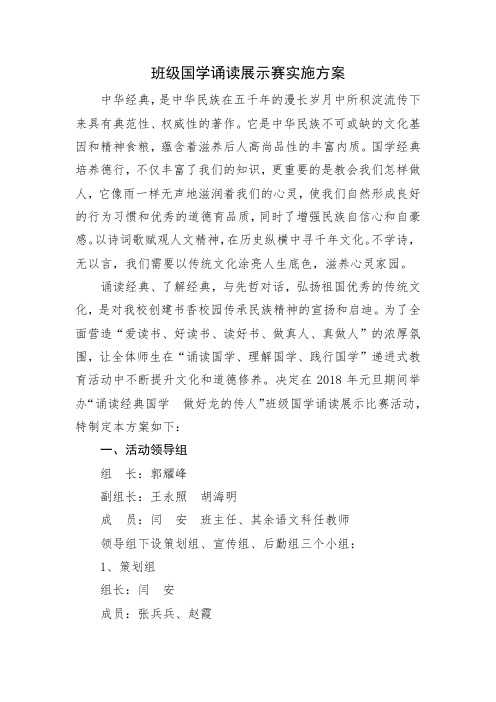 2018年元旦班级国学诵读展示赛