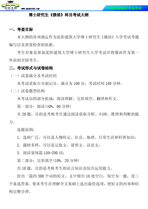 博士研究生俄语考试题型和备考方法-育明考博