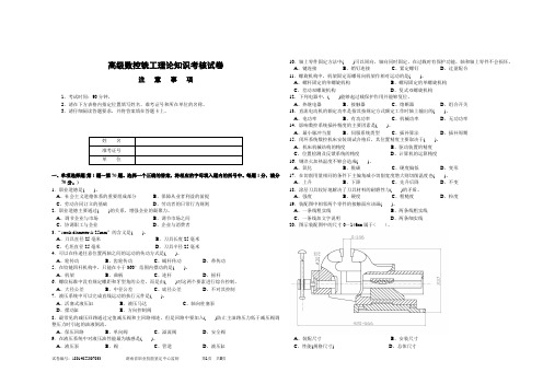 (三级)高级数控铣工理论知识考核试卷1及答案