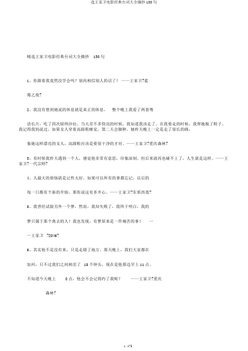 选王家卫电影经典台词大全摘抄130句