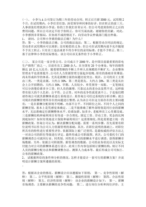 员工培训测试题案例分析答案