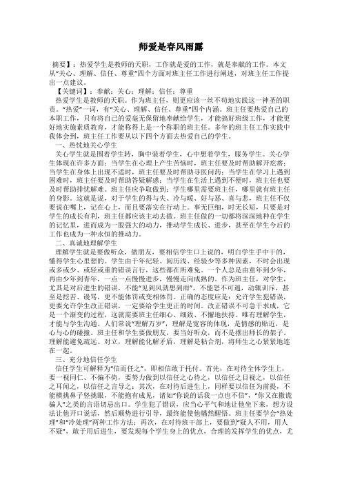 师爱是春风雨露