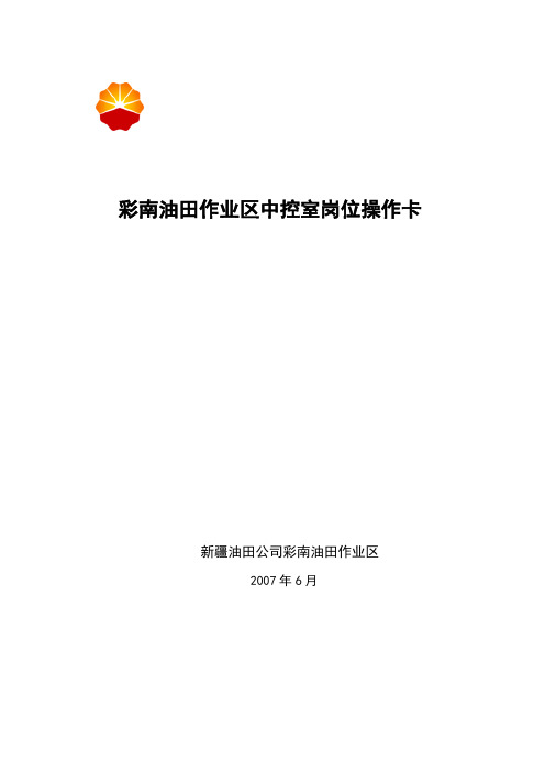 中控室岗位操作卡(精简).