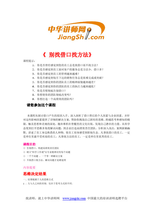 中华讲师网-陈浩：别找借口找方法
