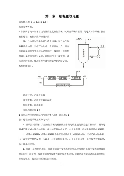 过程控制仪表及控制系统_复习题2014