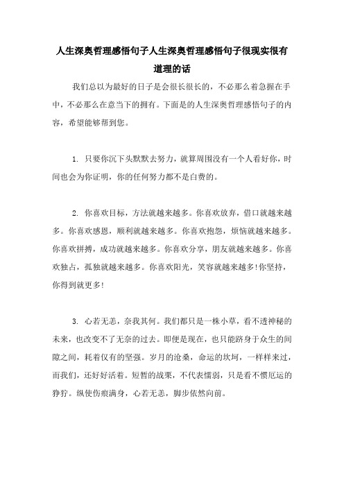 人生深奥哲理感悟句子人生深奥哲理感悟句子很现实很有道理的话