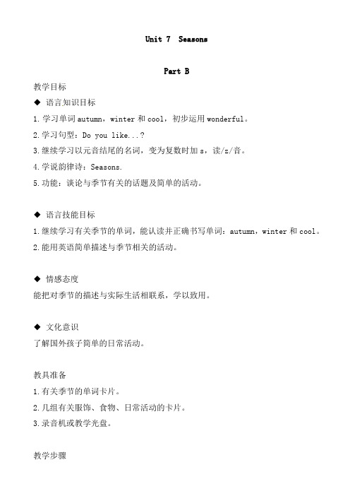 五年级英语教案unit_7_seasons_part_b