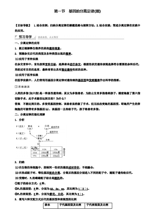 高中生物(苏教版必修二)学案：第三章第一节基因的分离定律(Ⅲ)