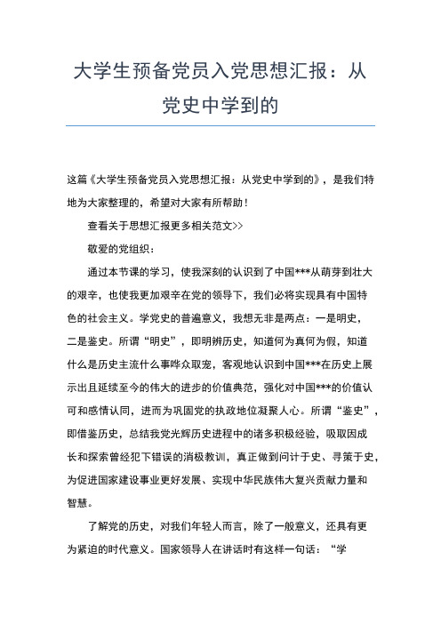 2019年最新4月大学生反腐倡廉思想汇报精选范文思想汇报文档【五篇】 (2)