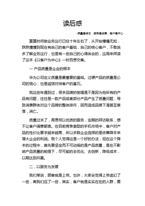《以客户为中心》读后感-质量是根本,服务是发展,客户是中心