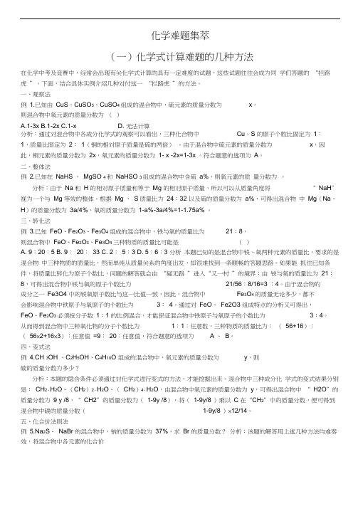 (完整)初中化学难题集萃