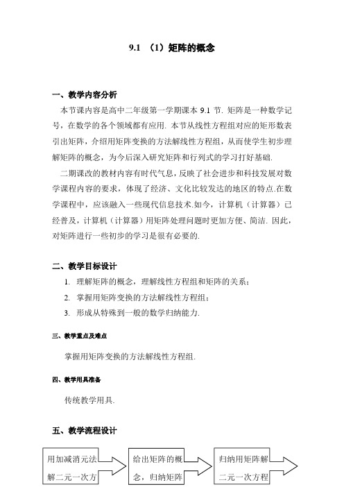 高二数学矩阵的概念1