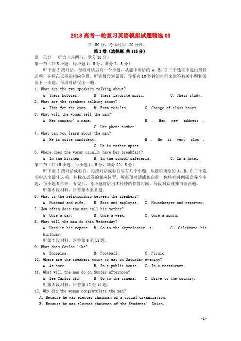 广东省湛江市普通高中18高考英语一轮复习模拟试题精选03180108013