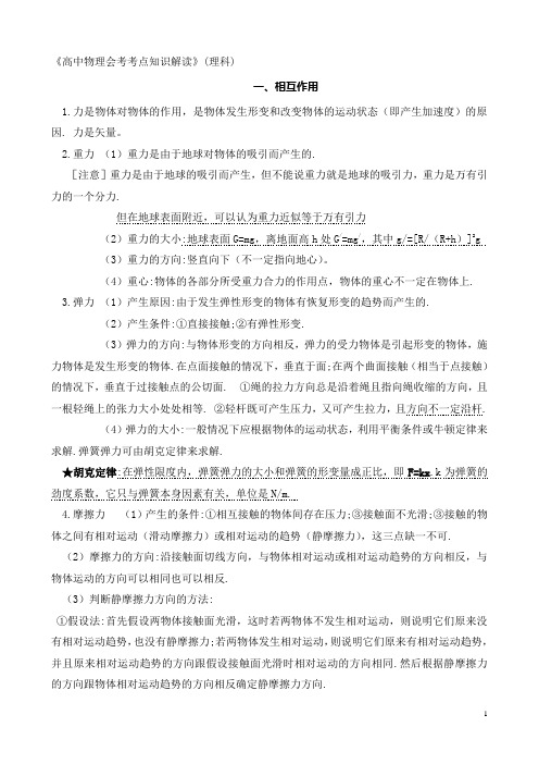浙江省高中物理会考考点