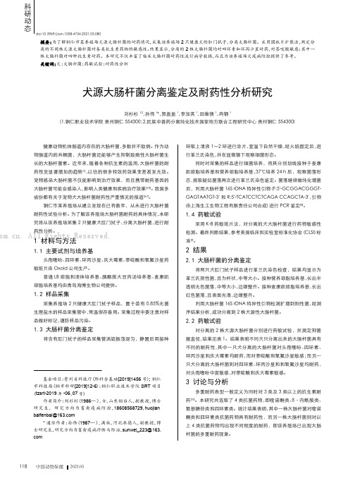 犬源大肠杆菌分离鉴定及耐药性分析研究
