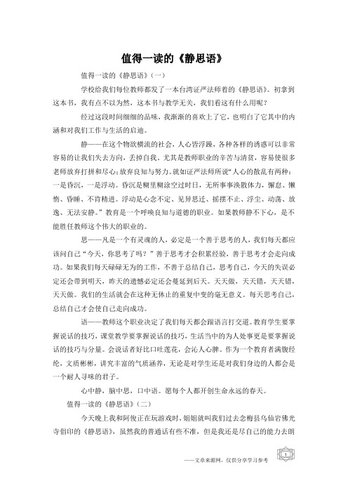 值得一读的《静思语》