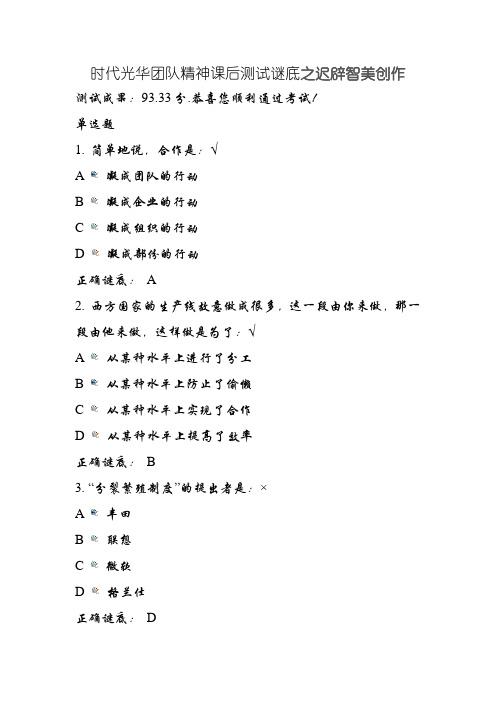 时代光华 团队精神 课后测试答案