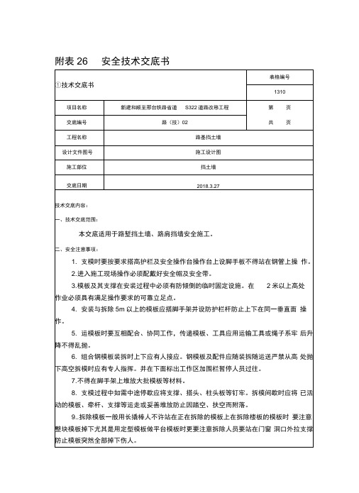 路堑挡土墙施工安全交底