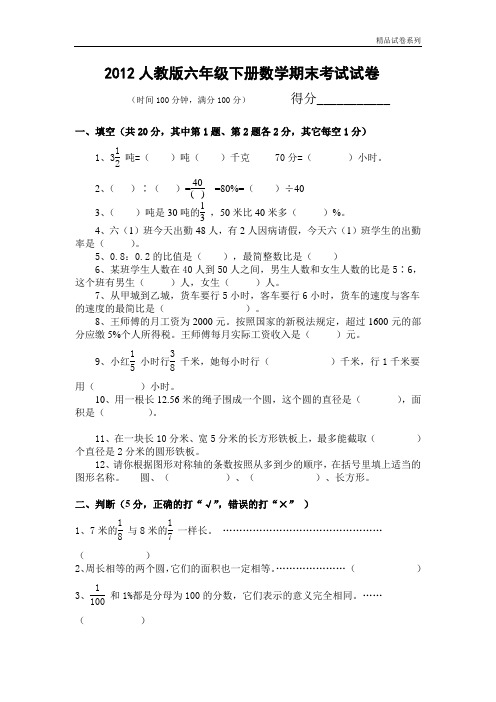 【精品推荐】最新2017重点学校提升密卷密卷人教版六年级下册数学期末考试试卷及答案 (2)