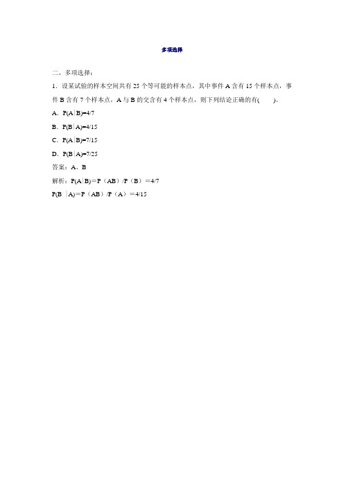 质量专业理论与实务讲义第78讲