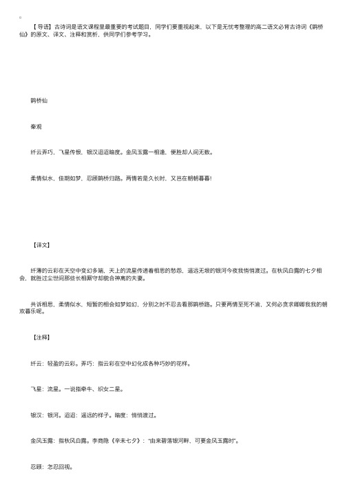 高二语文必背古诗词《鹊桥仙》的原文、译文、注释和赏析