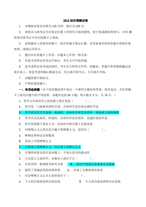 2012年陕西西安事业单位公开招聘工作人员考试