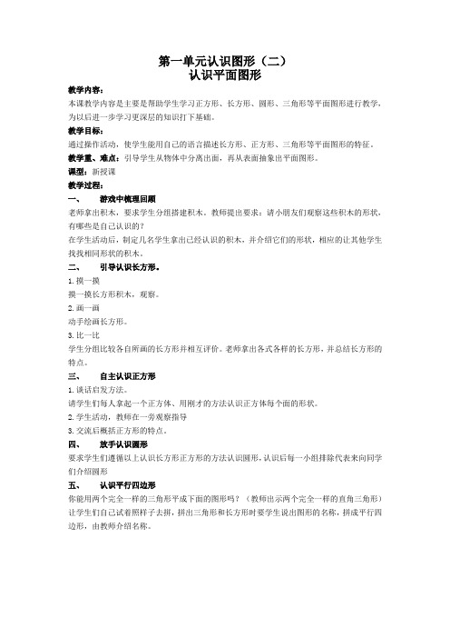 人教版新教材2013春季一年级下册数学教案全集