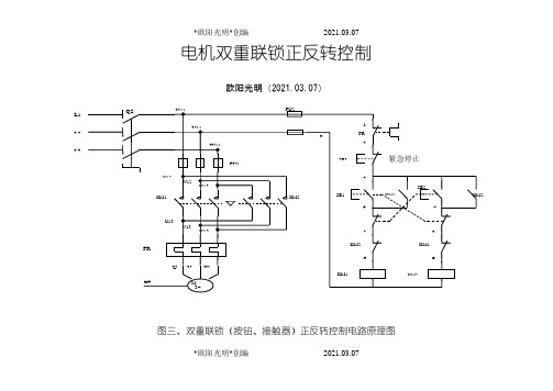 2021年(图三)双重互锁电机正反转控制原理电路图
