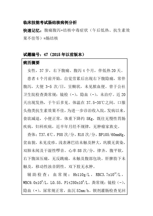 临床技能考试肠结核病例分析