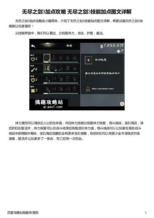 无尽之剑3加点攻略 无尽之剑3技能加点图文详解