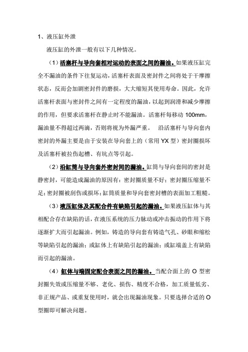 油缸漏油分析及建议