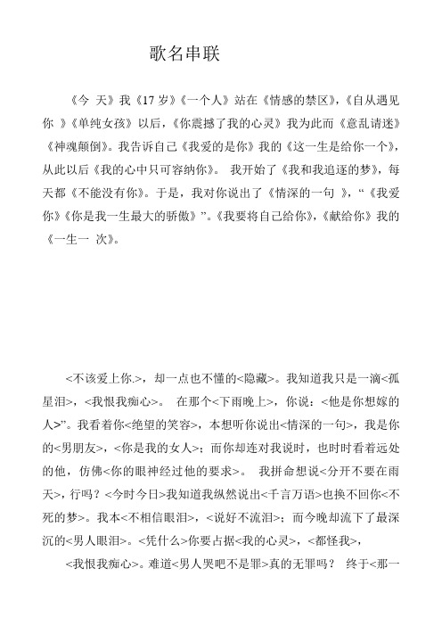 歌名串联