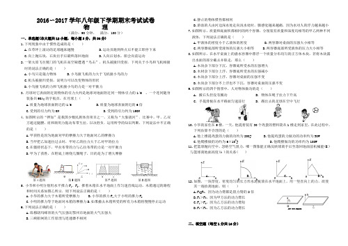2017年春八年级物理期末试卷