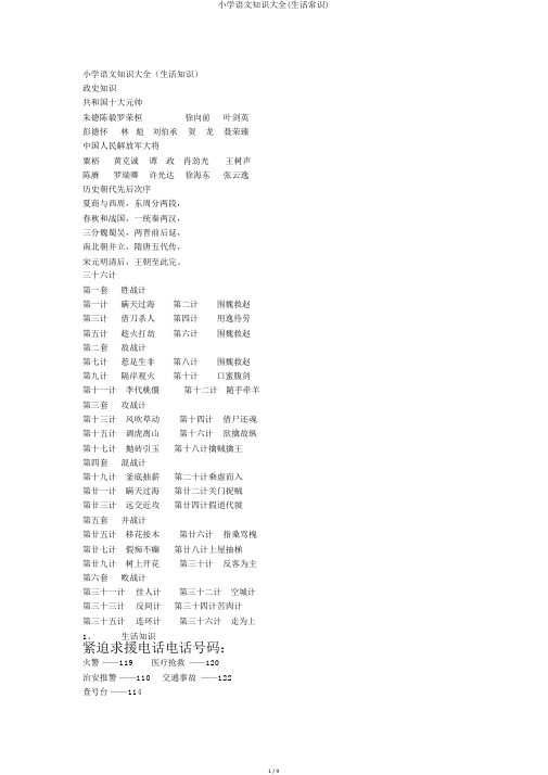 小学语文知识大全(生活常识) 