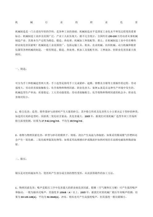 机械行业的职业危害