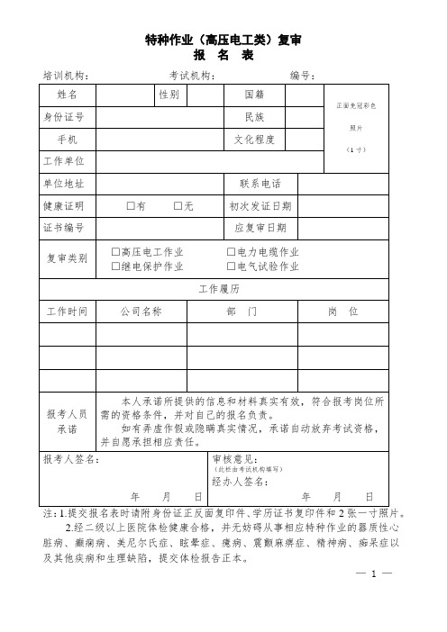 特种作业高压电工类复审