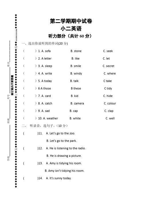 【3套打包】天津市二年级下册英语期中单元测试卷(含答案)