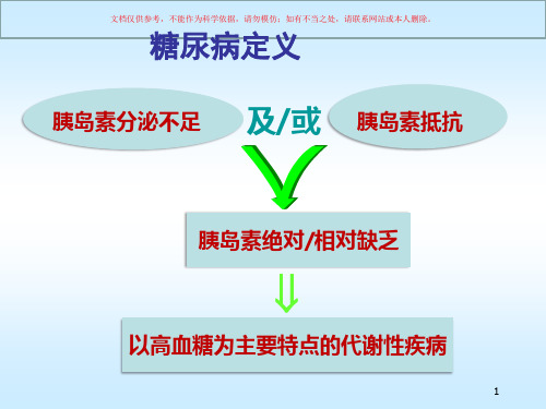 糖化血红蛋白 专题知识课件
