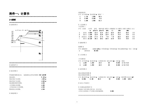 [浙江]搅拌桩重力式挡墙加复合土钉墙基坑支护施工图(附计算书)