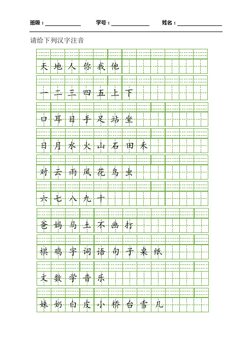 拼音田字格模板可编辑