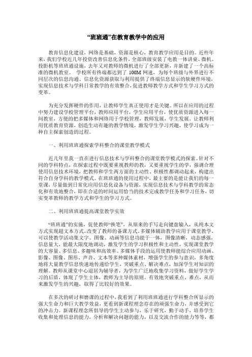 “班班通”在教育教学中的应用