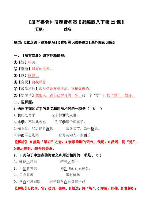 《虽有嘉肴》注释、选择、阅读习题带答案