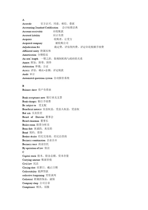 财务报表常用词