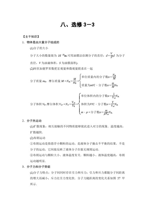 2018版高考物理二轮教师用书：第2部分 专项4 8、选修3