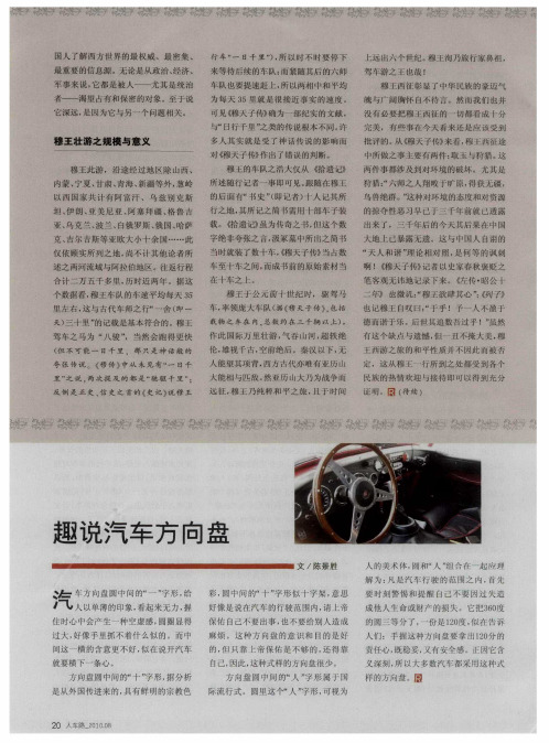 趣说汽车方向盘